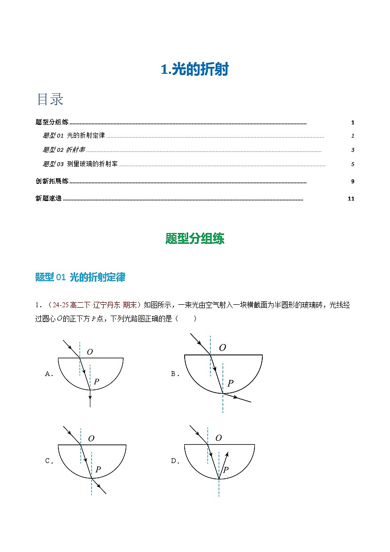 1. 光的折射（培优考点练）（原卷版）第1页