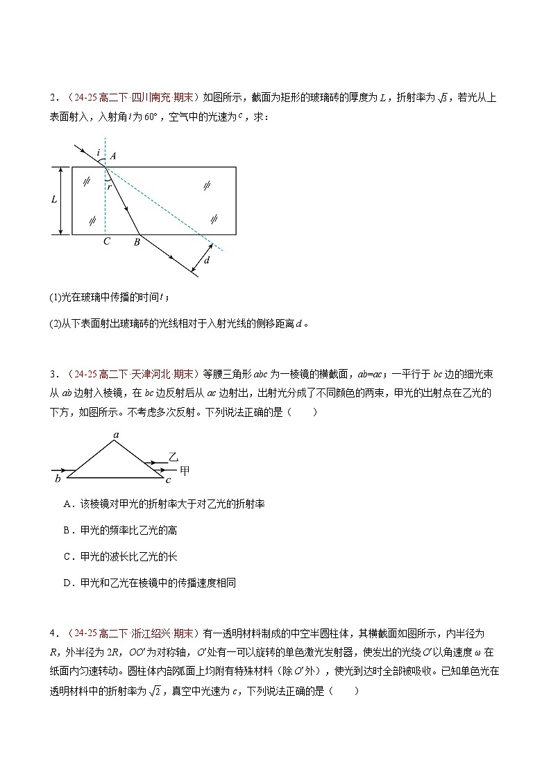 1. 光的折射（培优考点练）（原卷版）第2页