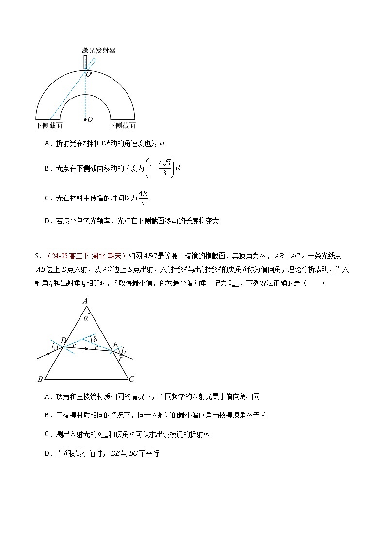 1. 光的折射（培优考点练）（原卷版）第3页