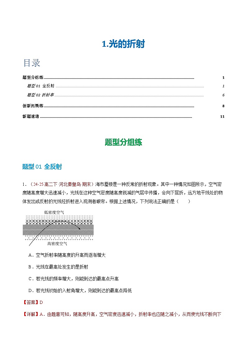 2. 全反射（培优考点练）（解析版）第1页