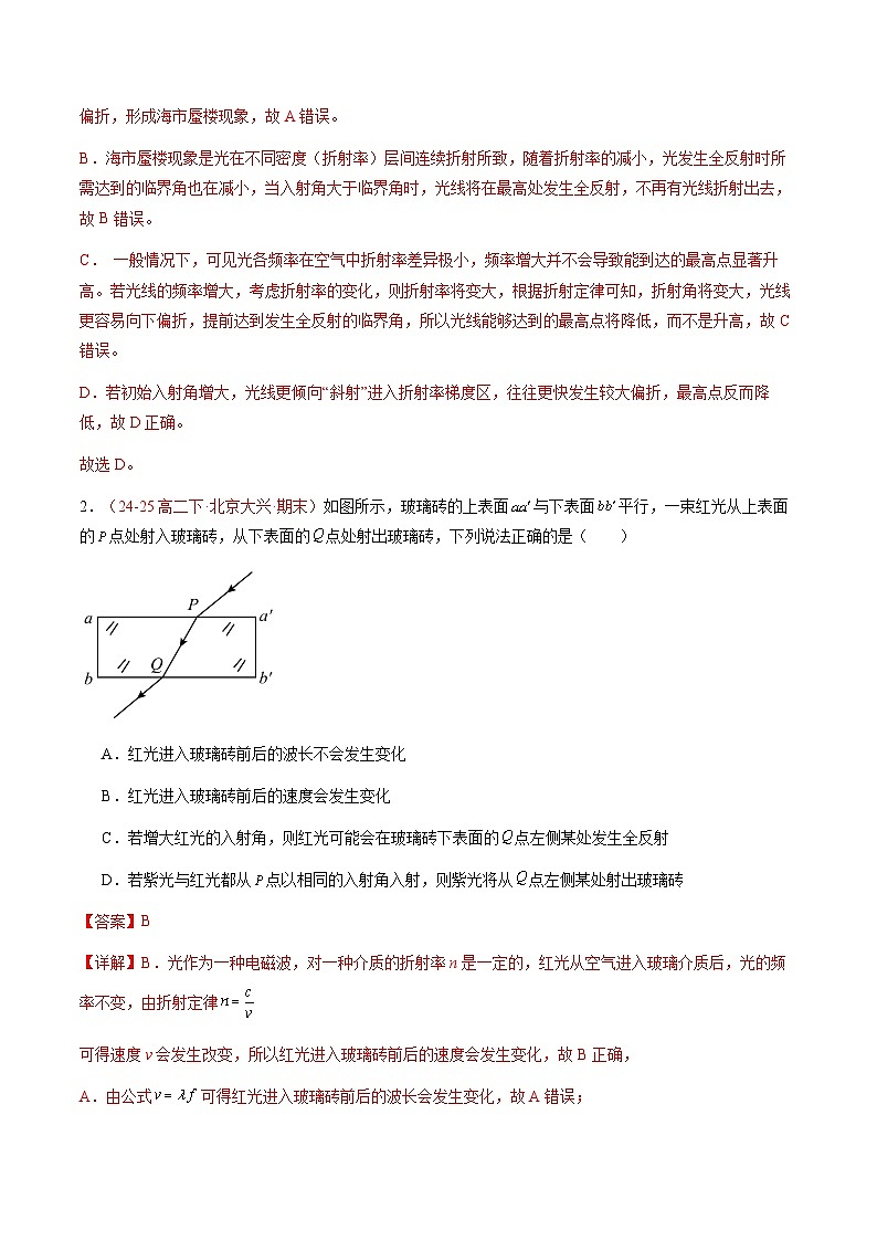 2. 全反射（培优考点练）（解析版）第2页