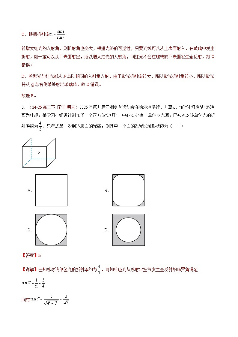 2. 全反射（培优考点练）（解析版）第3页