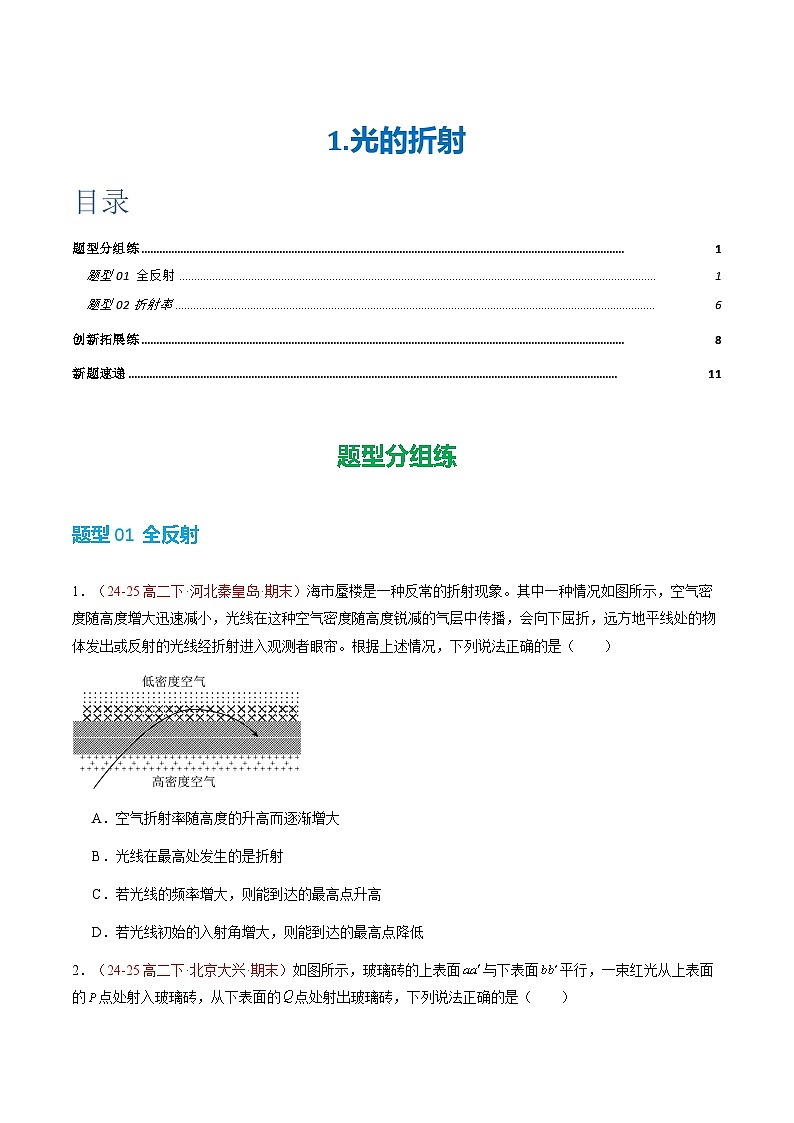 2. 全反射（培优考点练）（原卷版）第1页