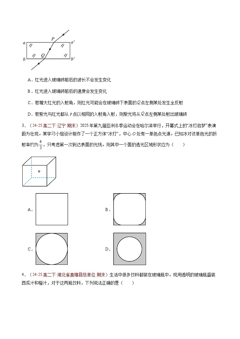 2. 全反射（培优考点练）（原卷版）第2页