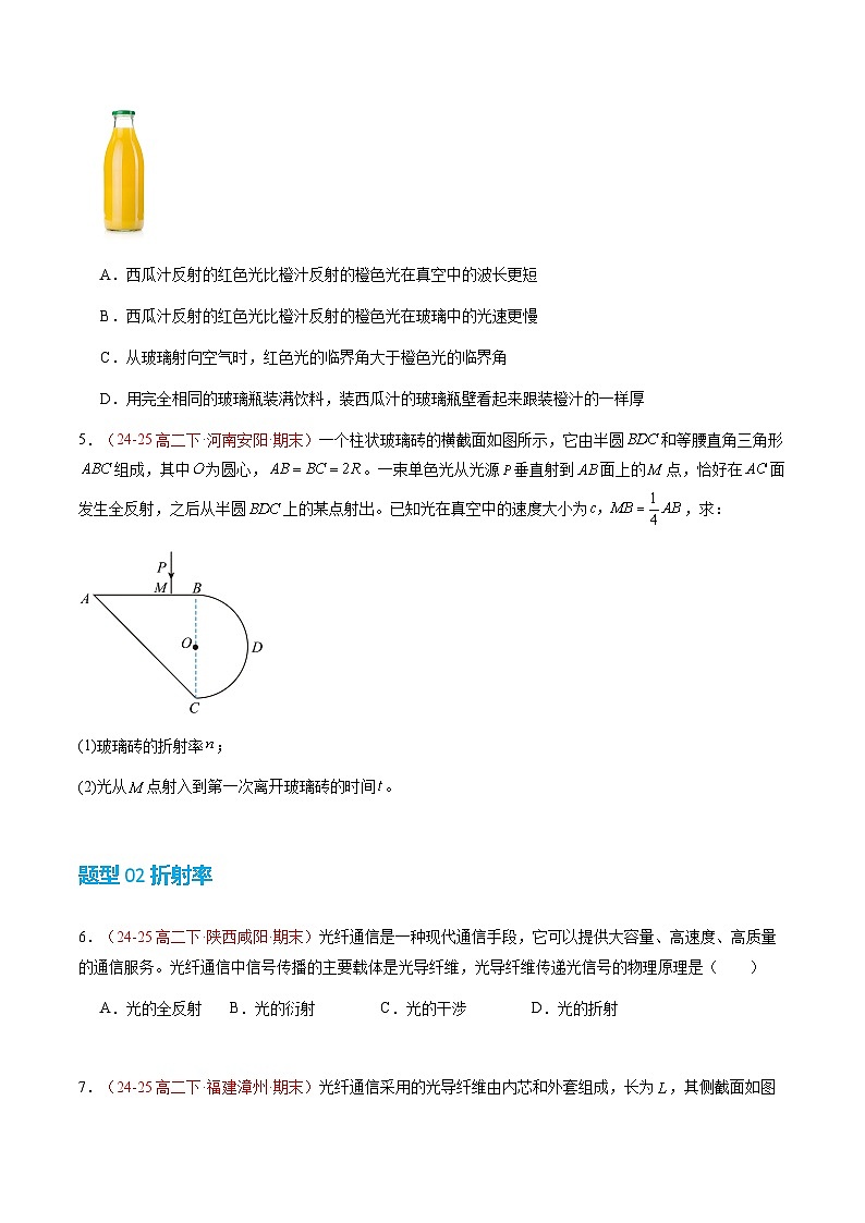 2. 全反射（培优考点练）（原卷版）第3页