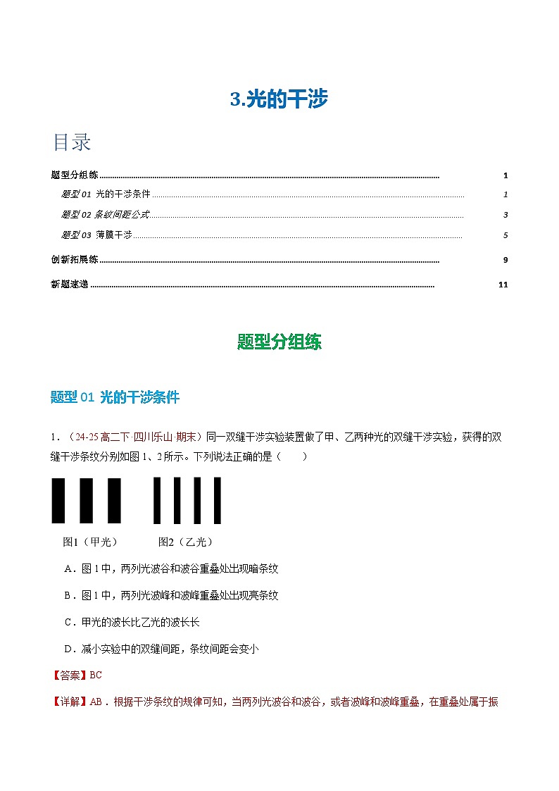 3. 光的干涉（培优考点练）（解析版）第1页