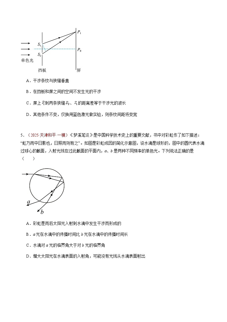 3. 光的干涉（培优考点练）（原卷版）第3页
