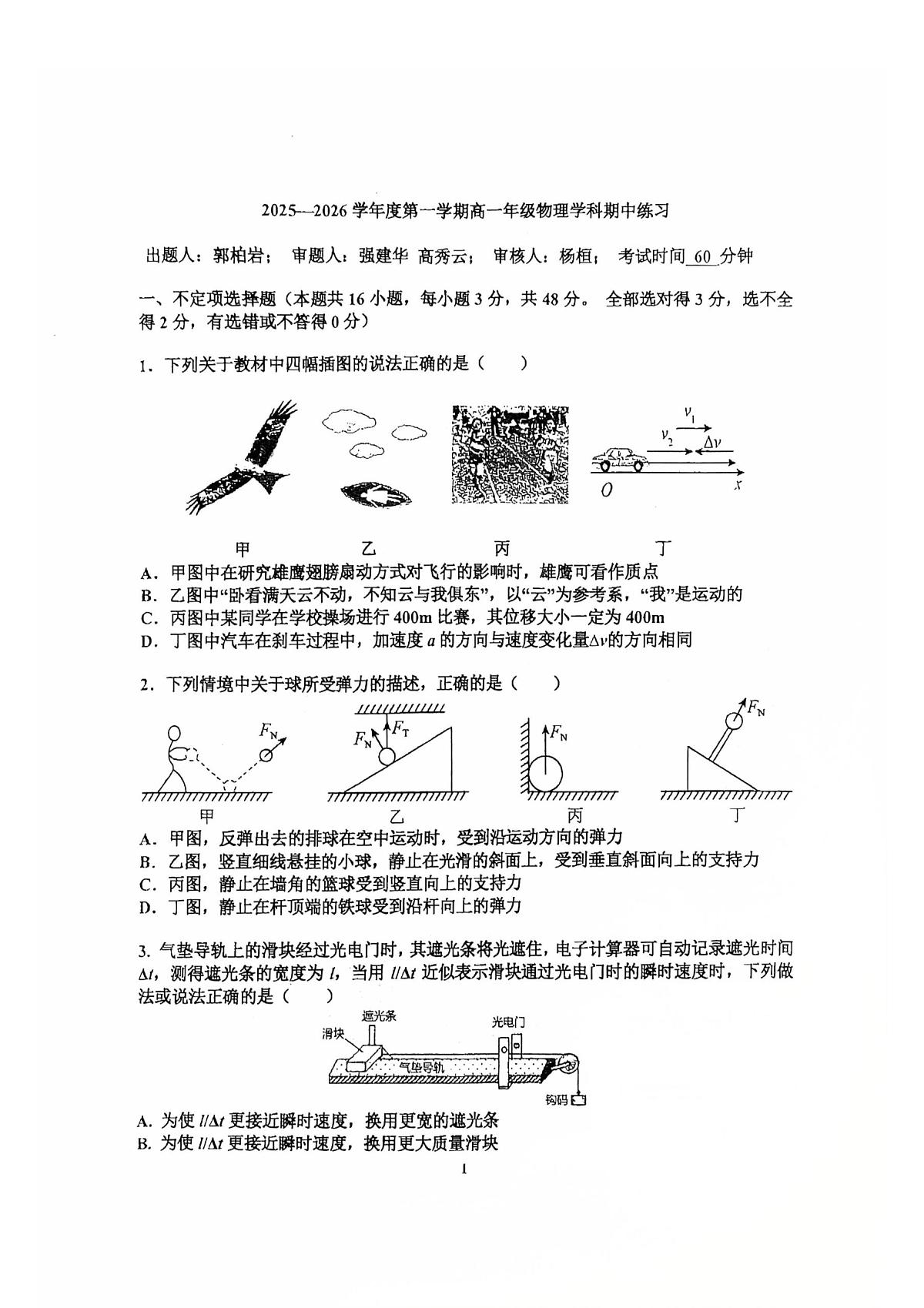 北京市北京理工大学附属中学2025-2026学年高一上学期期中练习物理试卷第1页