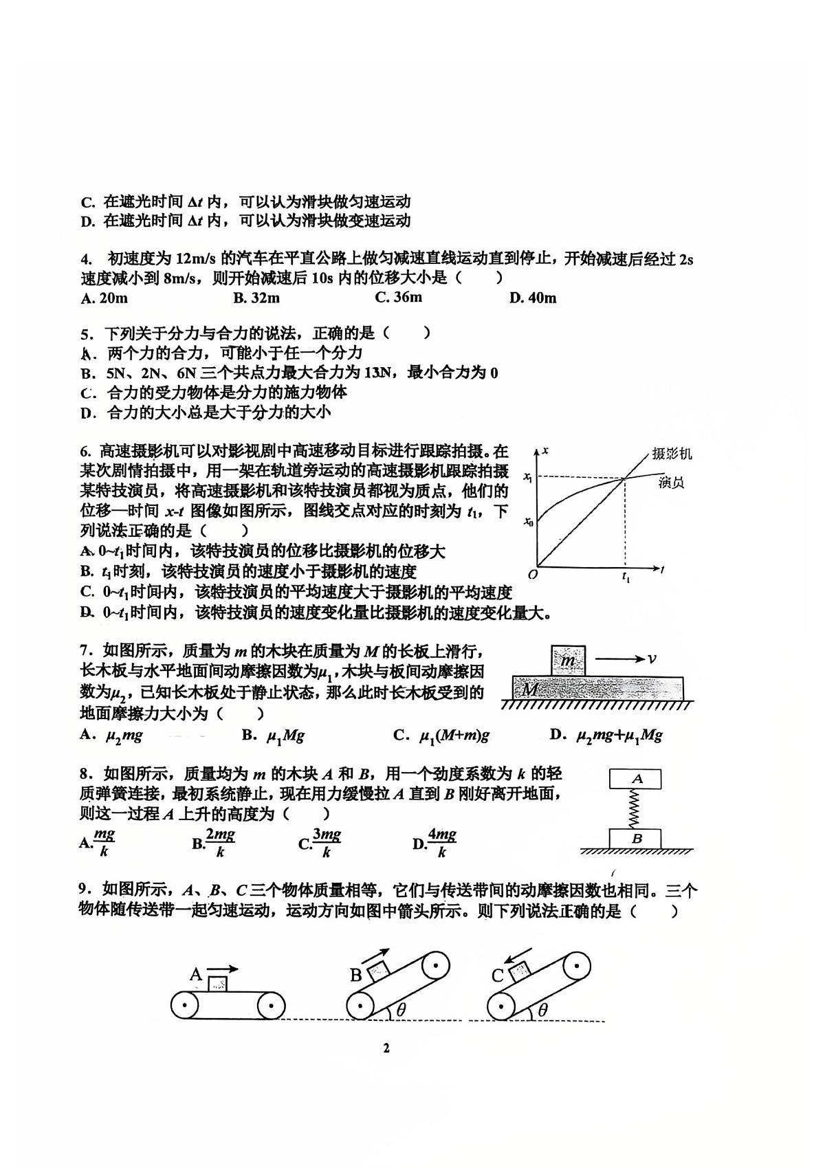 北京市北京理工大学附属中学2025-2026学年高一上学期期中练习物理试卷第2页