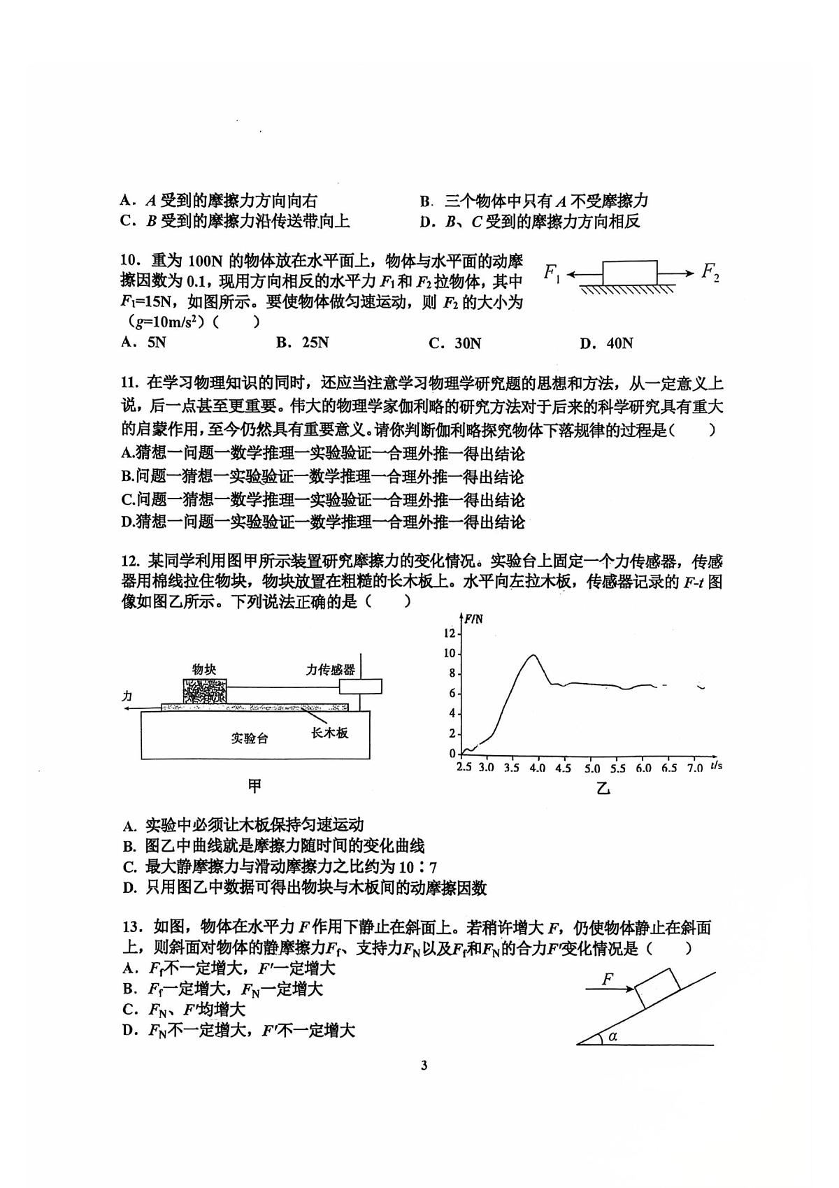 北京市北京理工大学附属中学2025-2026学年高一上学期期中练习物理试卷第3页