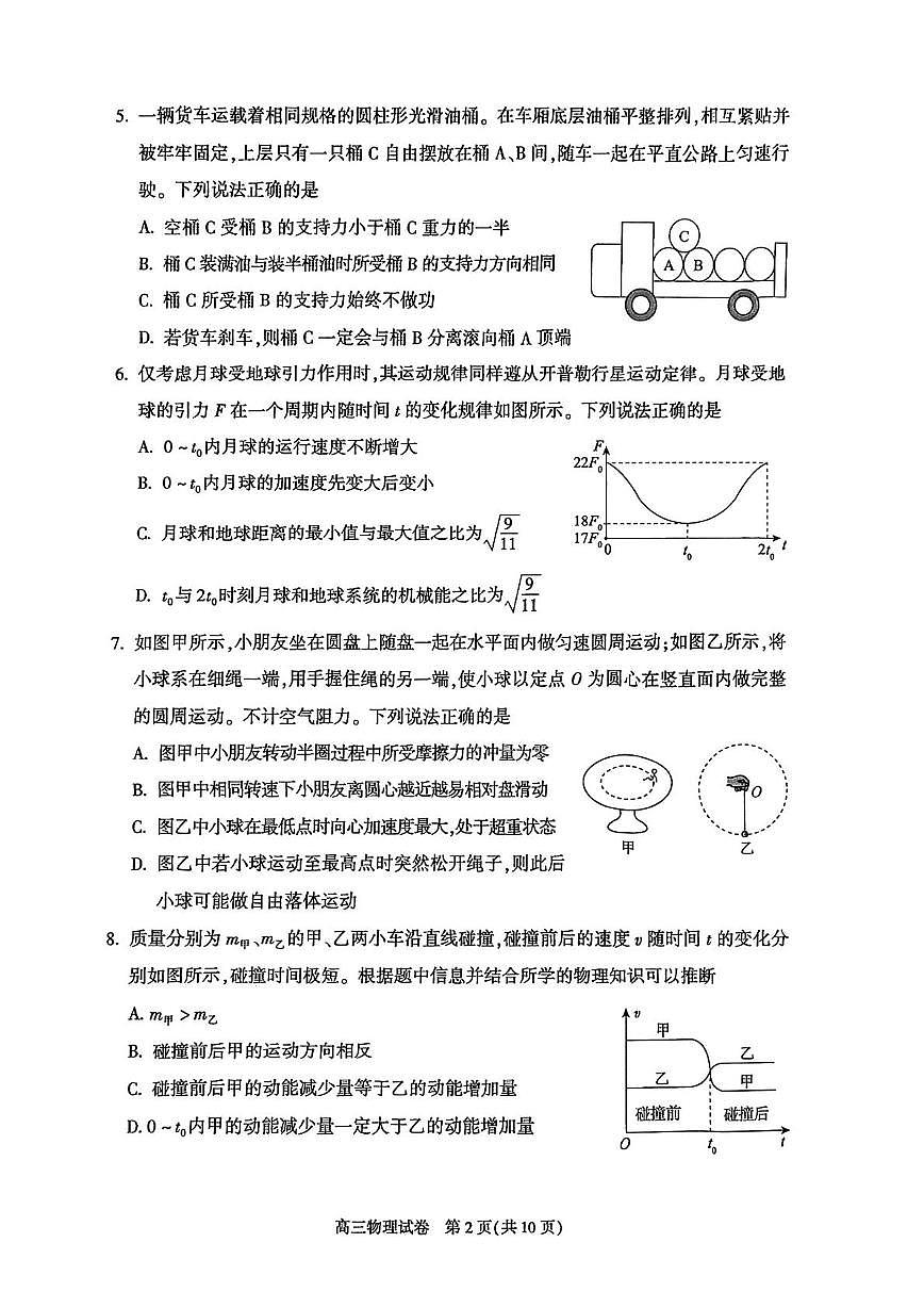 北京市朝阳区2025-2026学年高三上学期期中物理试卷第2页