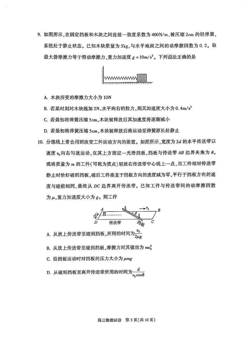 北京市朝阳区2025-2026学年高三上学期期中物理试卷第3页