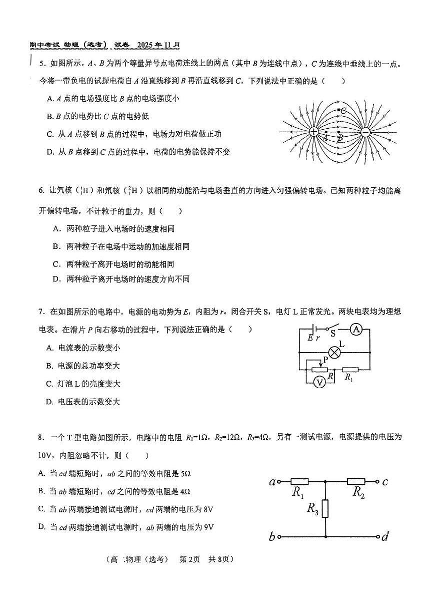 北京市第八十中学2025-2026学年高二上学期11月期中物理试题（选考）第2页