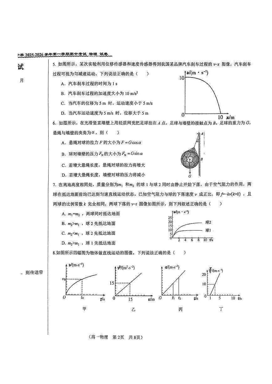 北京市第八十中学2025-2026学年高一上学期11月期中物理试题第2页