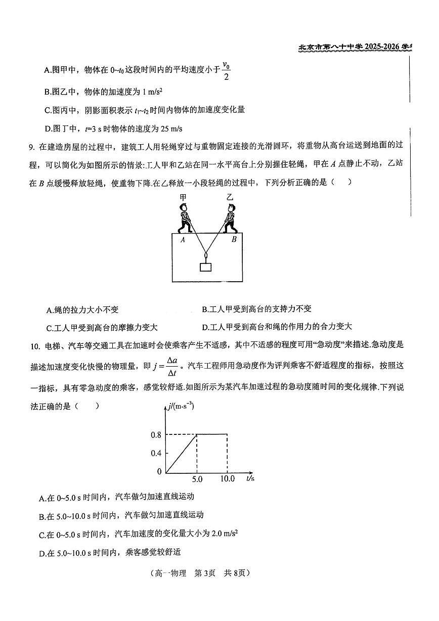 北京市第八十中学2025-2026学年高一上学期11月期中物理试题第3页