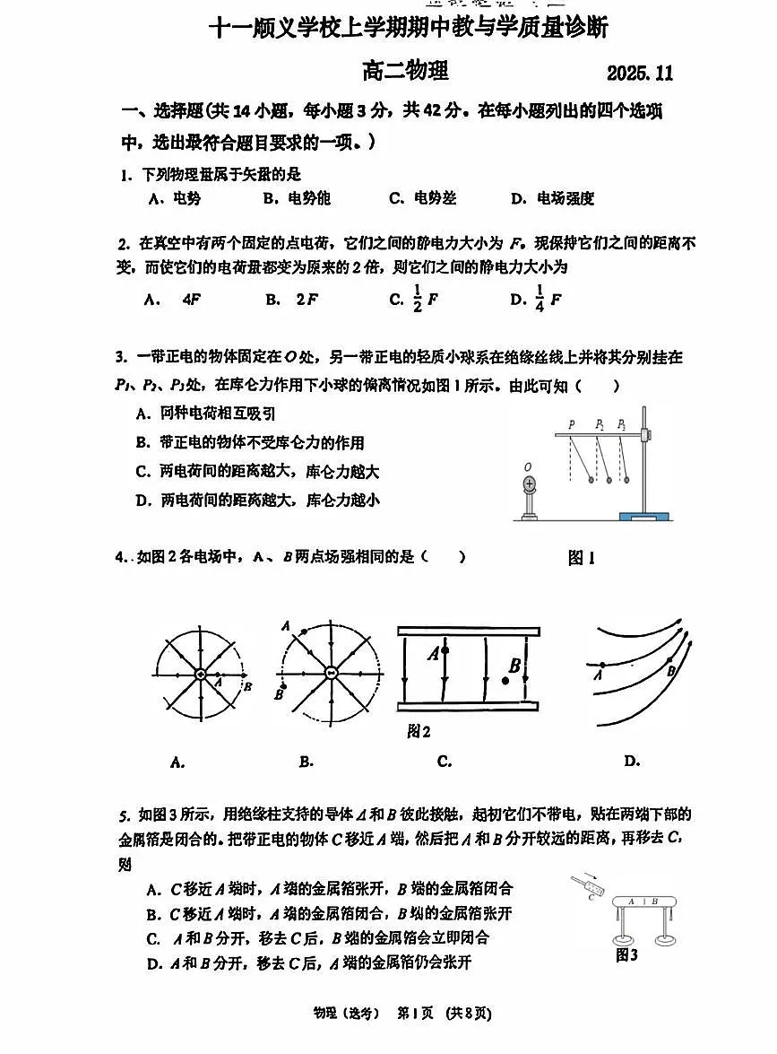 北京市十一学校顺义学校2025-2026学年高二上学期期中教与学质量诊断物理试卷第1页