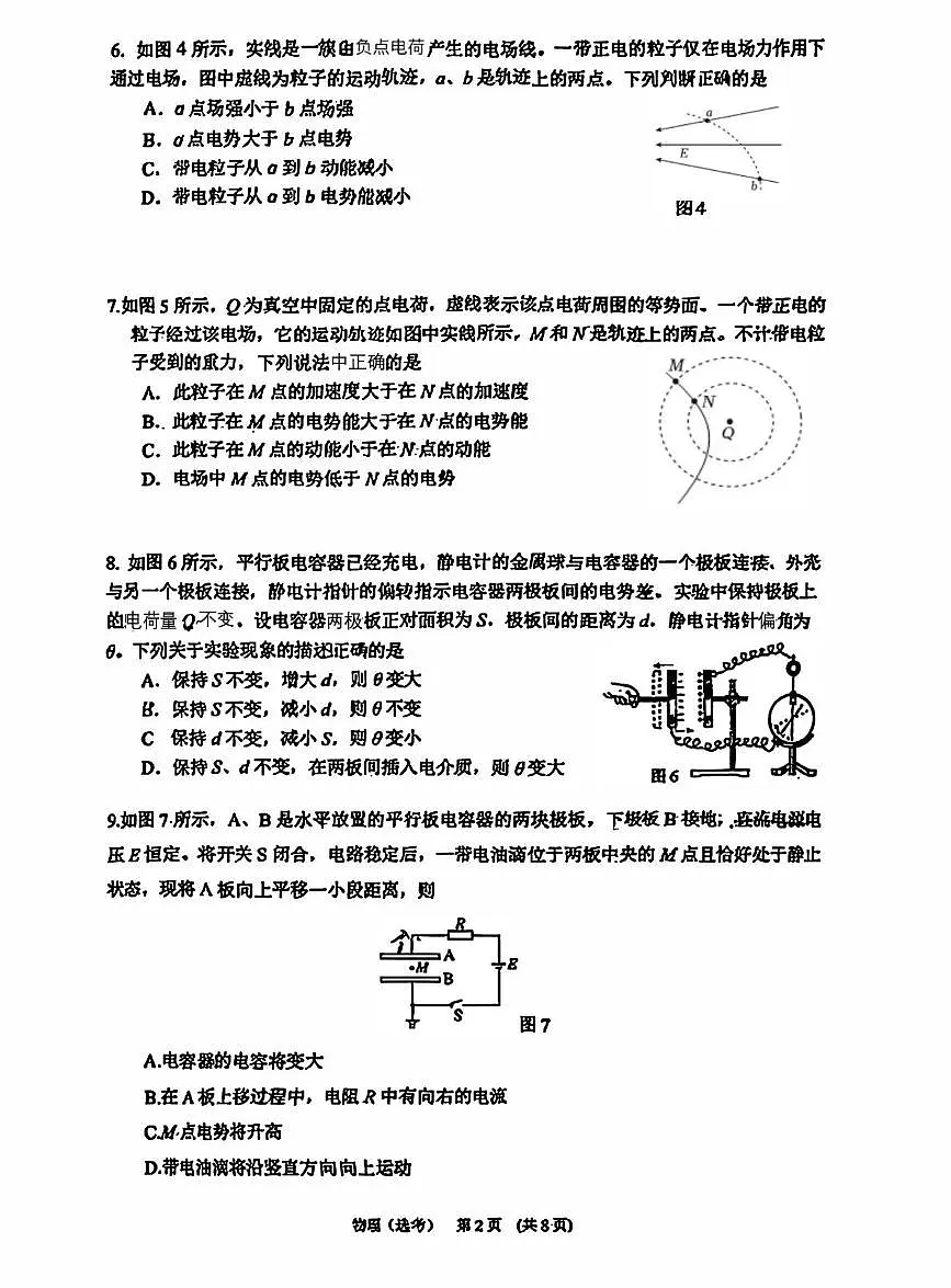北京市十一学校顺义学校2025-2026学年高二上学期期中教与学质量诊断物理试卷第2页
