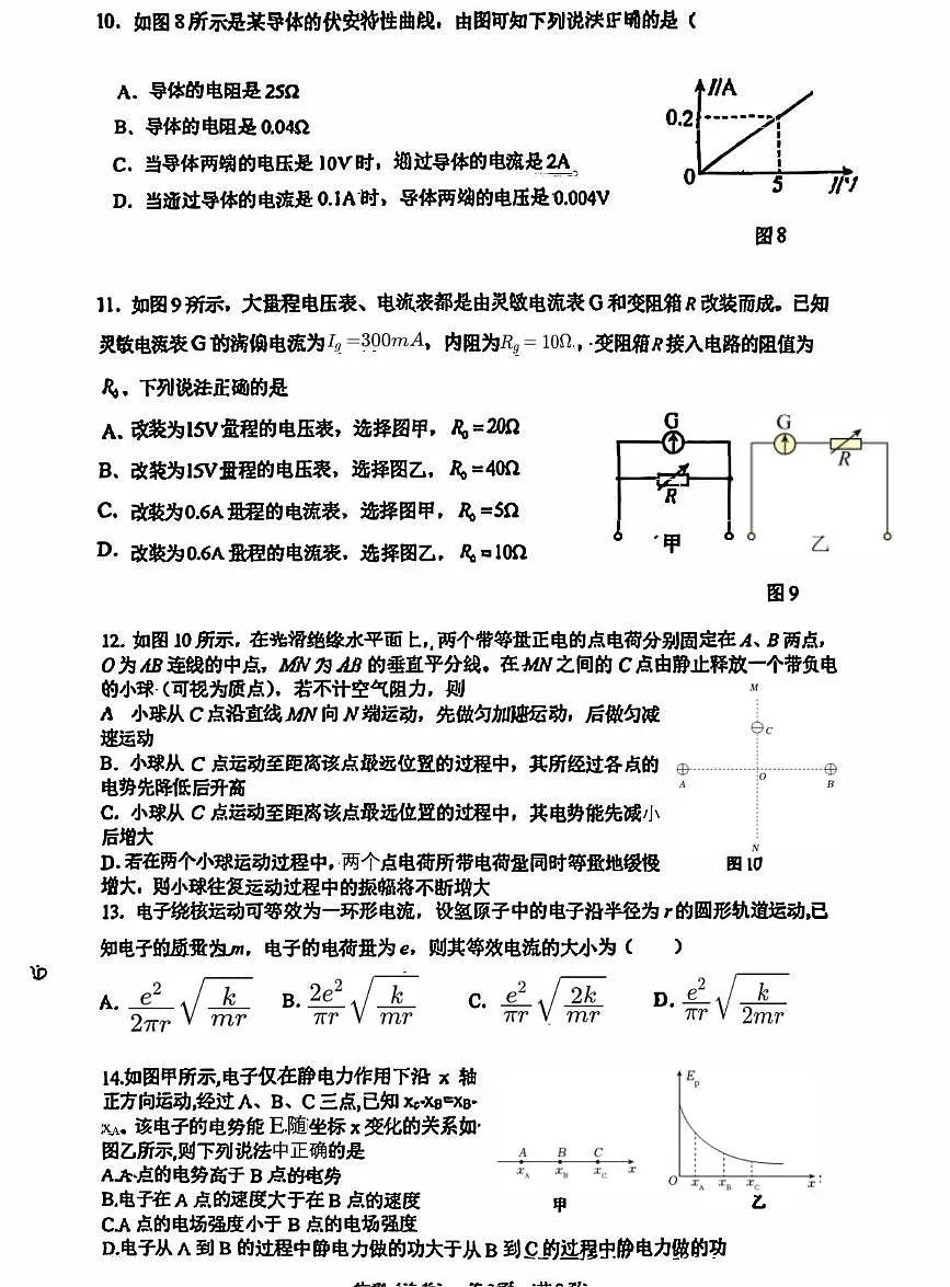 北京市十一学校顺义学校2025-2026学年高二上学期期中教与学质量诊断物理试卷第3页