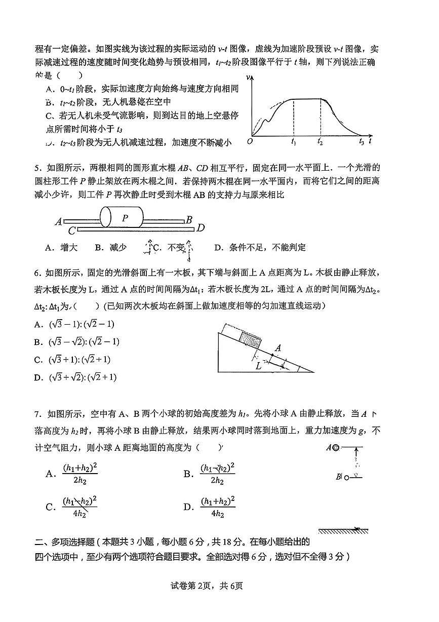 广东省广州市真光中学2025-2026学年高一上学期期中考试物理试题第2页