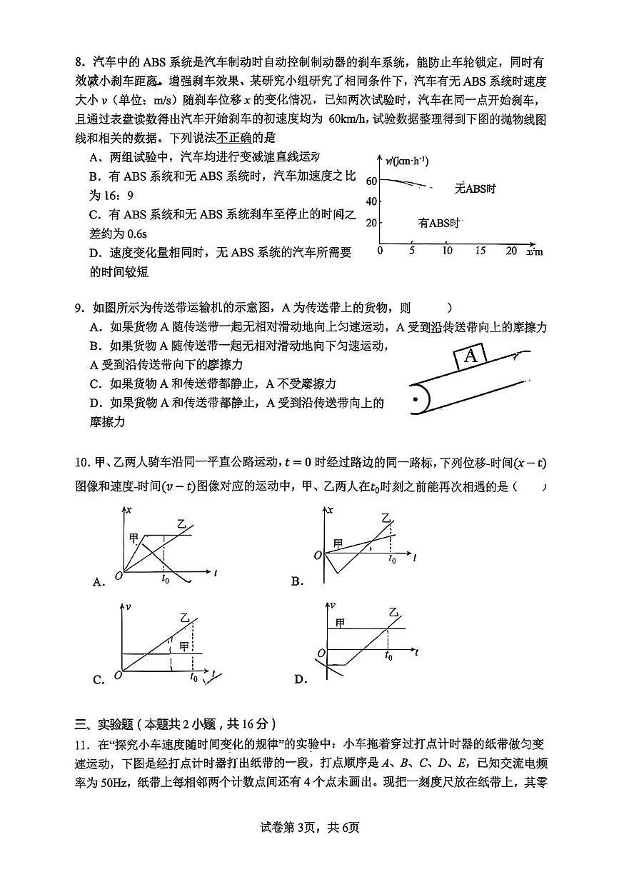 广东省广州市真光中学2025-2026学年高一上学期期中考试物理试题第3页