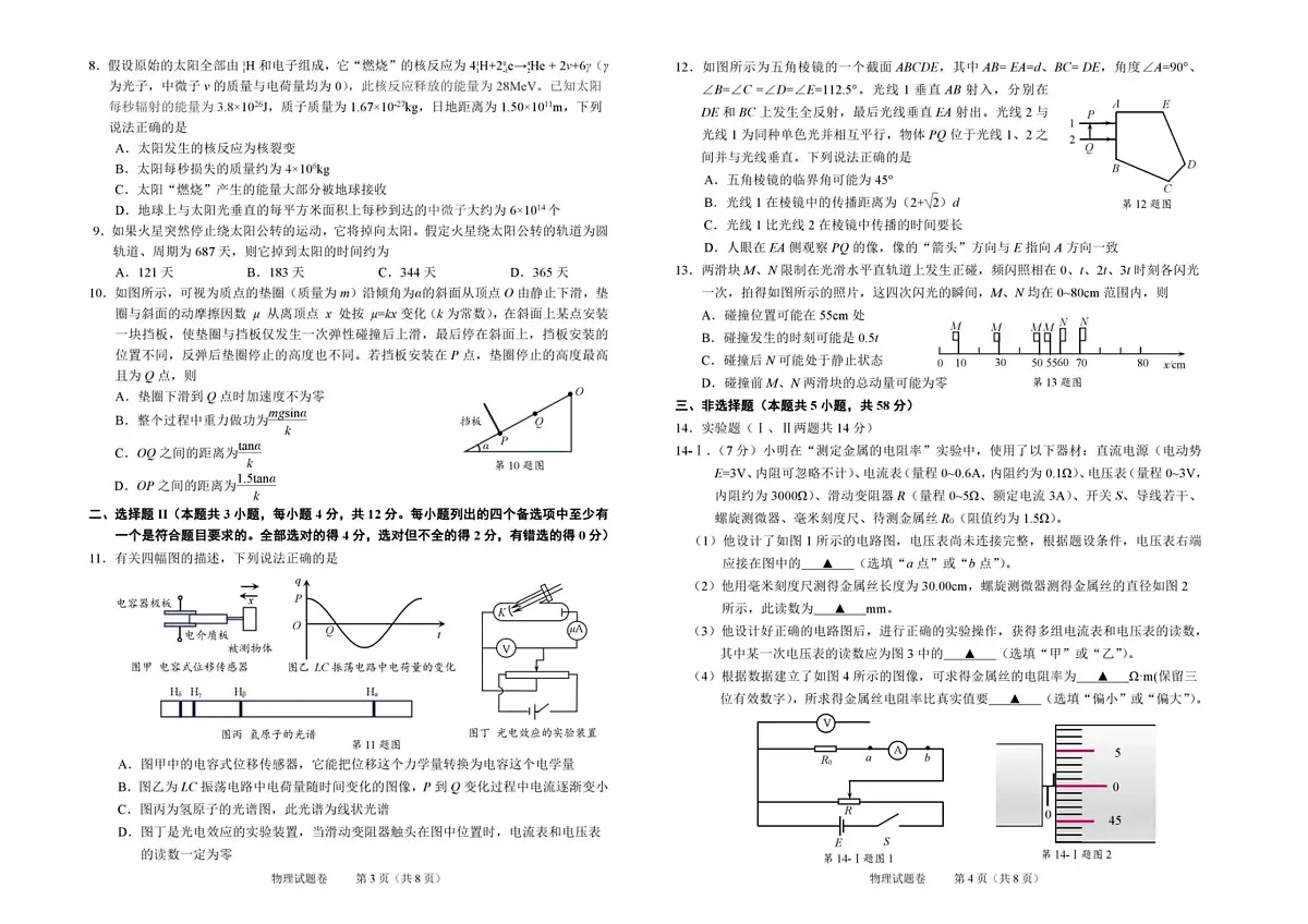浙江省绍兴市2026届高三上学期11月第一次模拟物理试卷+答案第2页