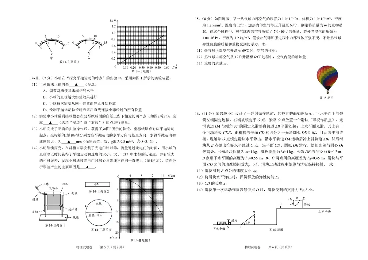 浙江省绍兴市2026届高三上学期11月第一次模拟物理试卷+答案第3页