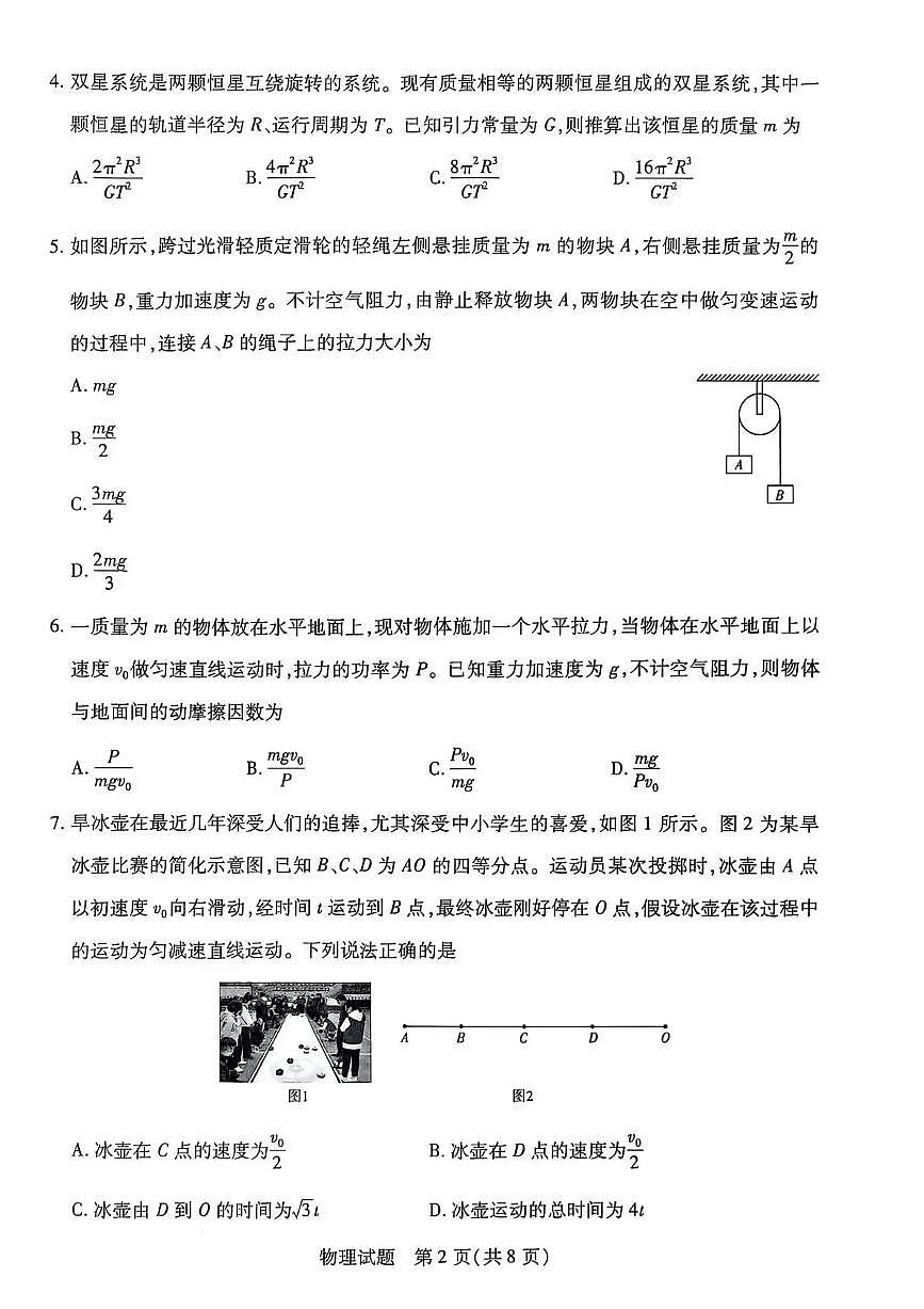 海南省天一大联考2026届高三上学期11月学业水平诊断（一）物理试卷+答案第2页