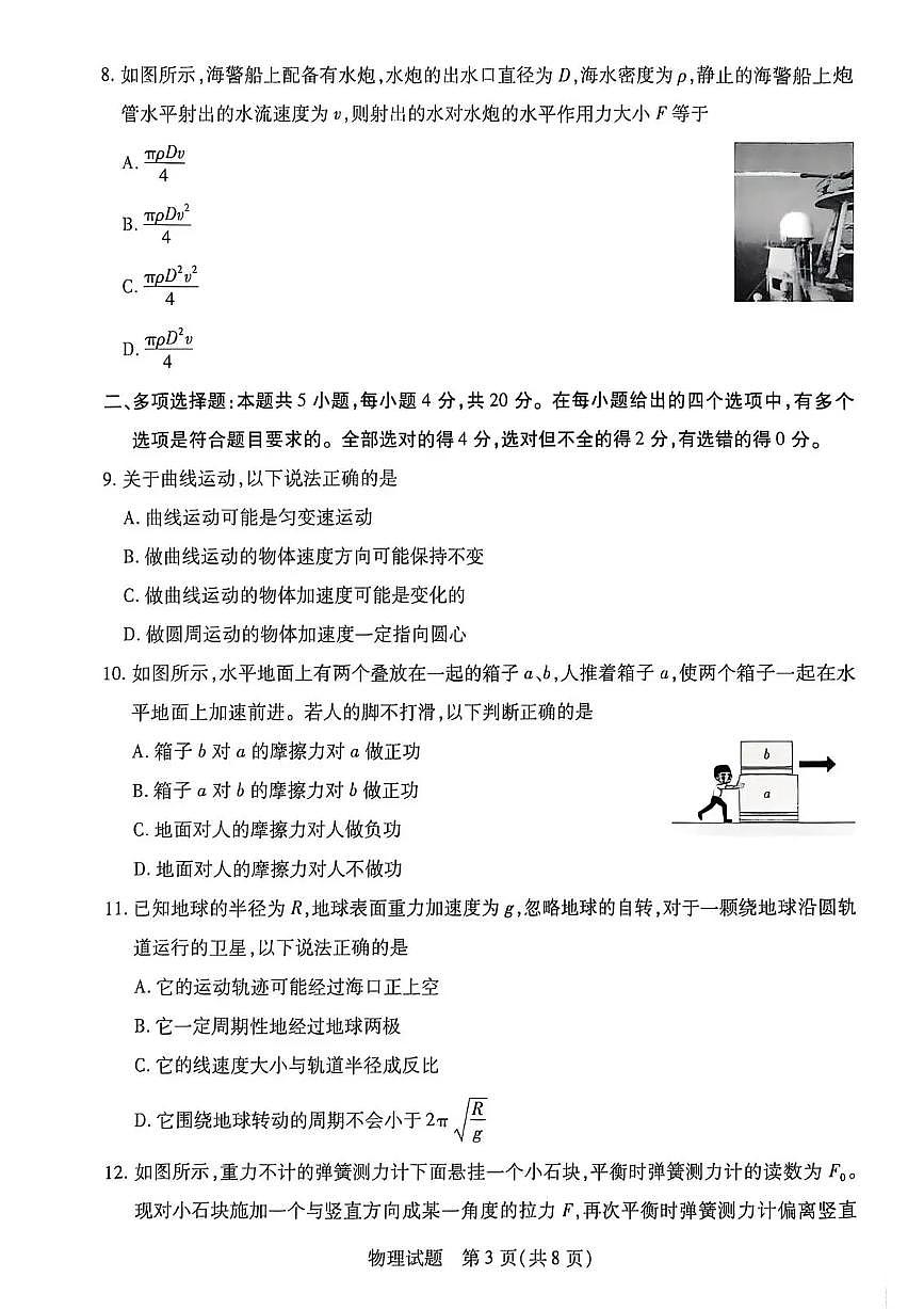 海南省天一大联考2026届高三上学期11月学业水平诊断（一）物理试卷+答案第3页