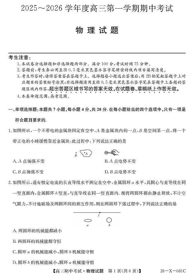 广东省金太阳2026届高三上学期11月期中考（26-X-081C）物理试卷+答案第1页