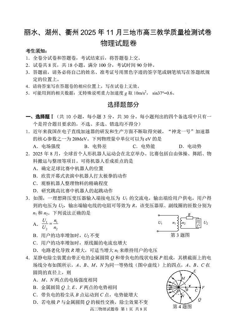 丽水、湖州、衢州2025年11月三地市高三教学质检物理试卷（含答案）第1页
