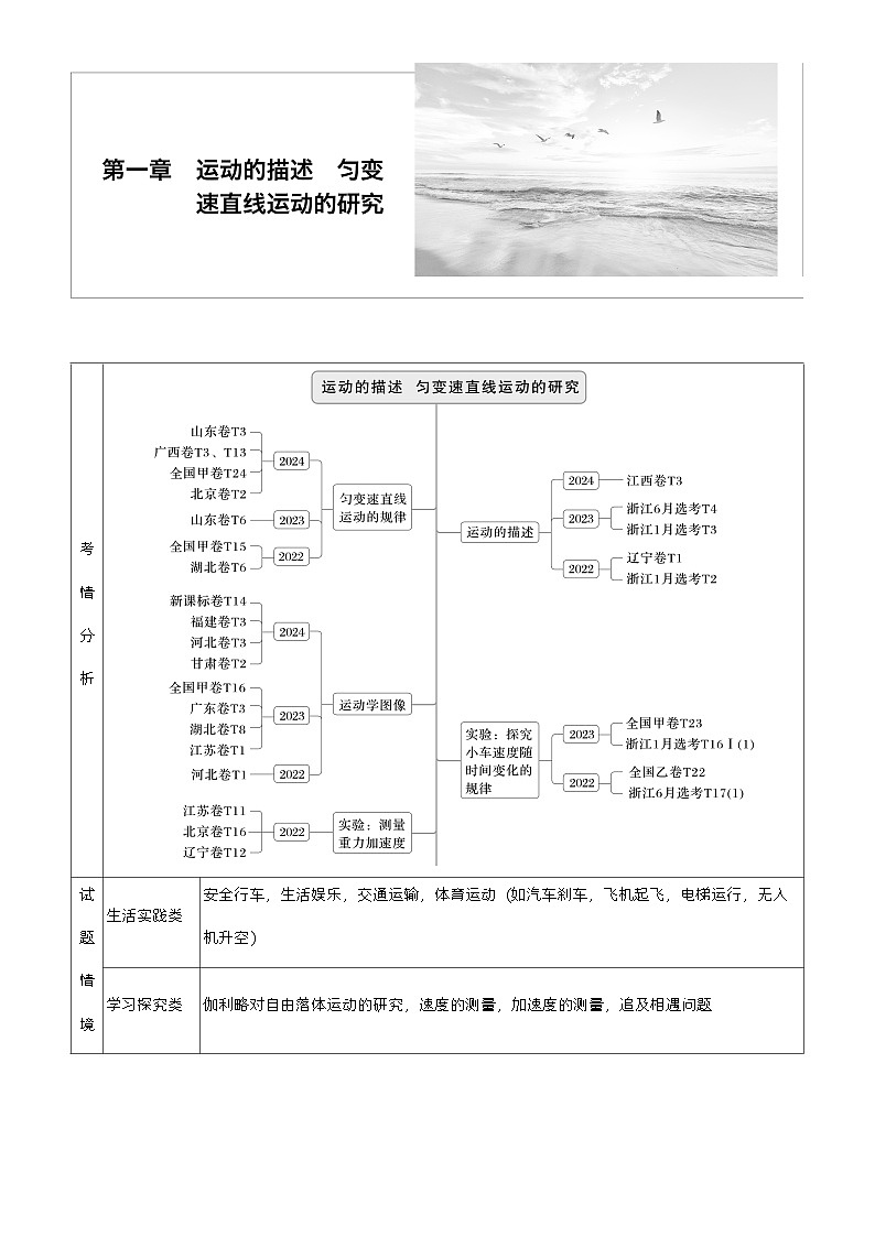 高考物理【一轮复习】讲义练习第一章　第1课时　运动的描述第1页