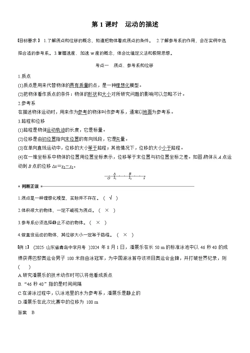 高考物理【一轮复习】讲义练习第一章　第1课时　运动的描述第2页