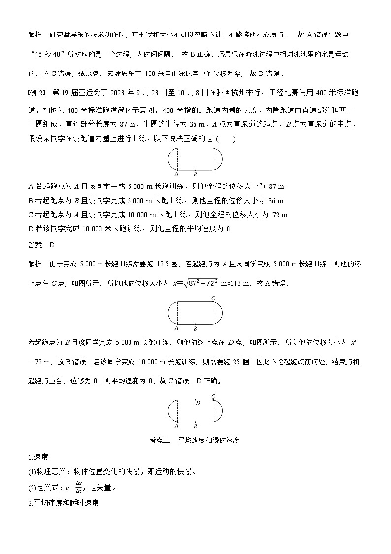高考物理【一轮复习】讲义练习第一章　第1课时　运动的描述第3页