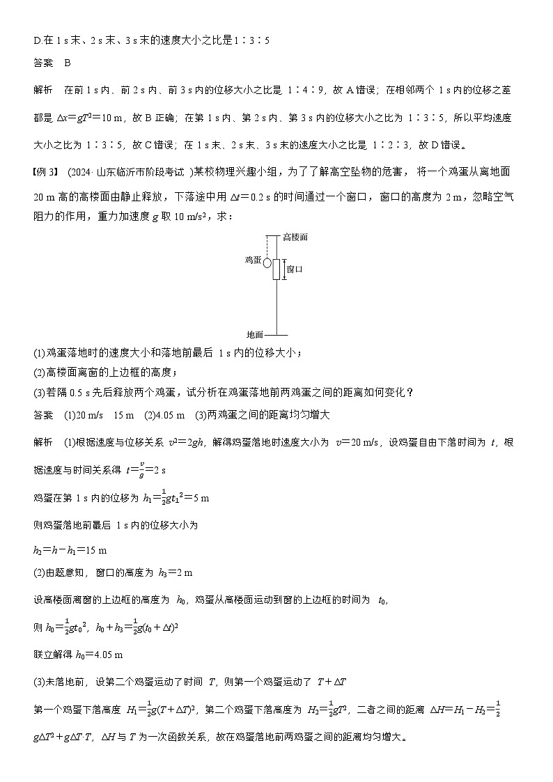 高考物理【一轮复习】讲义练习第一章　第3课时　自由落体运动和竖直上抛运动　多过程问题第2页