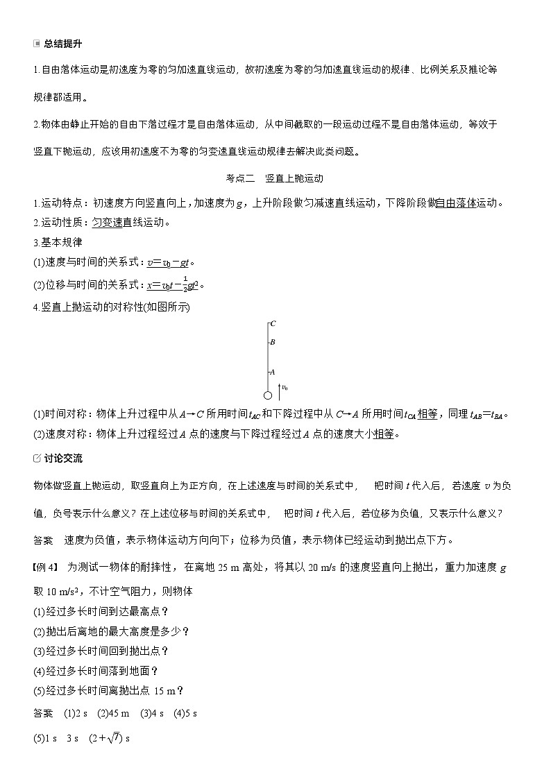 高考物理【一轮复习】讲义练习第一章　第3课时　自由落体运动和竖直上抛运动　多过程问题第3页