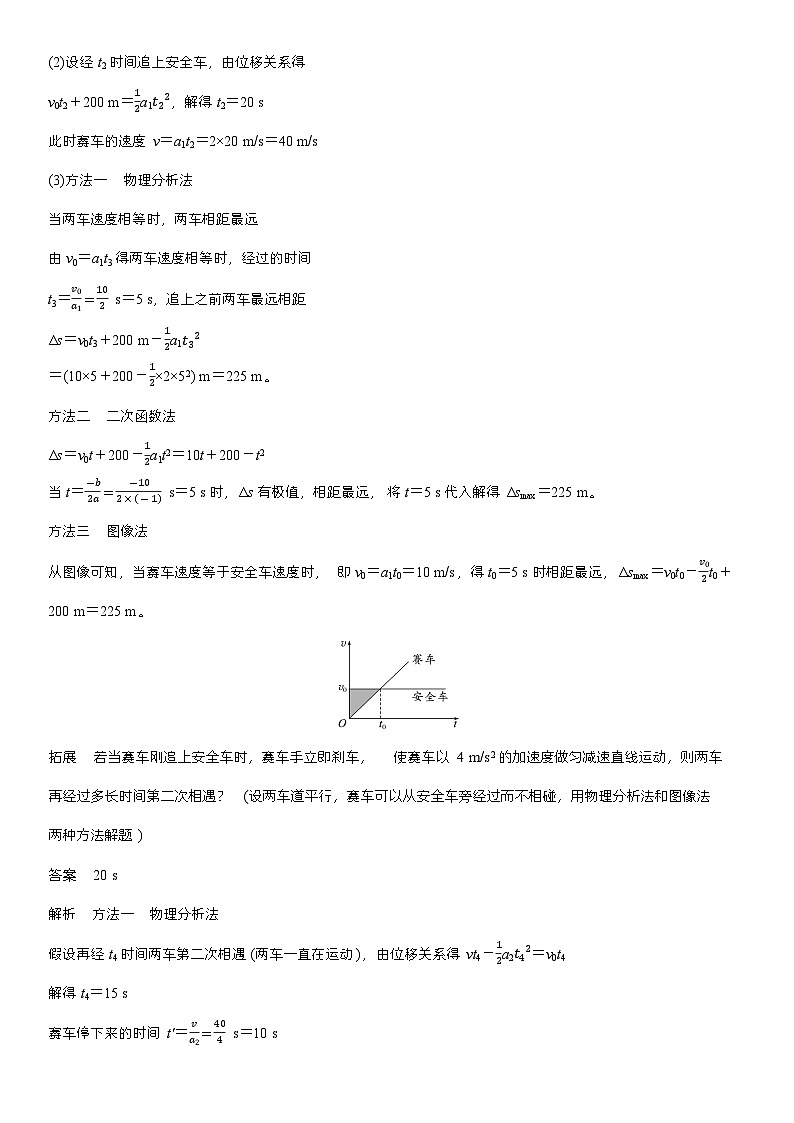 高考物理【一轮复习】讲义练习第一章　微点突破1  追及相遇问题第2页