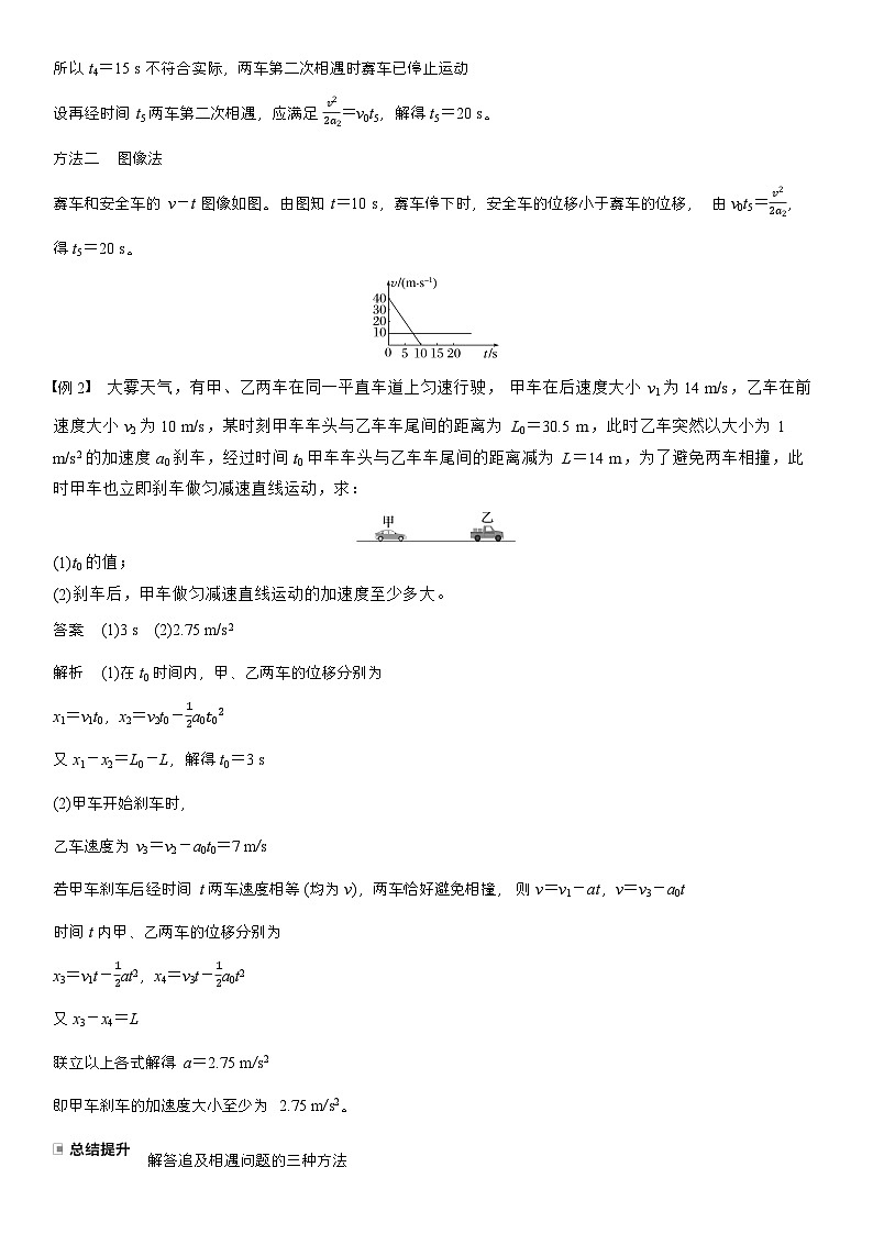 高考物理【一轮复习】讲义练习第一章　微点突破1  追及相遇问题第3页