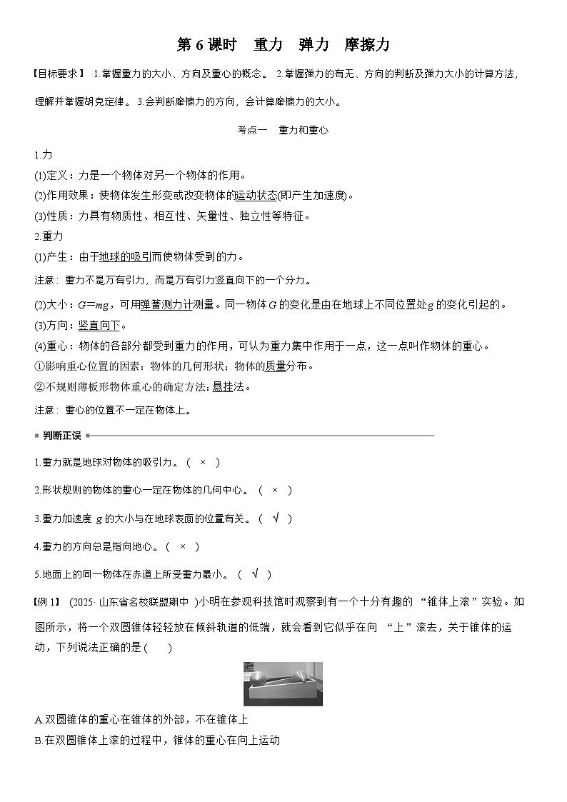 高考物理【一轮复习】讲义练习第二章　第6课时　重力　弹力　摩擦力第2页