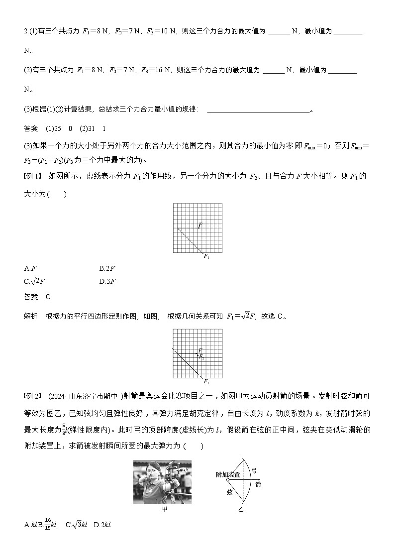 高考物理【一轮复习】讲义练习第二章　第7课时　力的合成与分解第2页