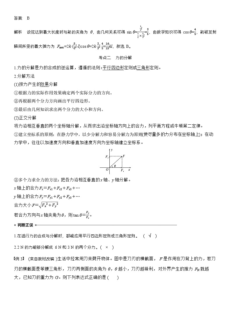 高考物理【一轮复习】讲义练习第二章　第7课时　力的合成与分解第3页