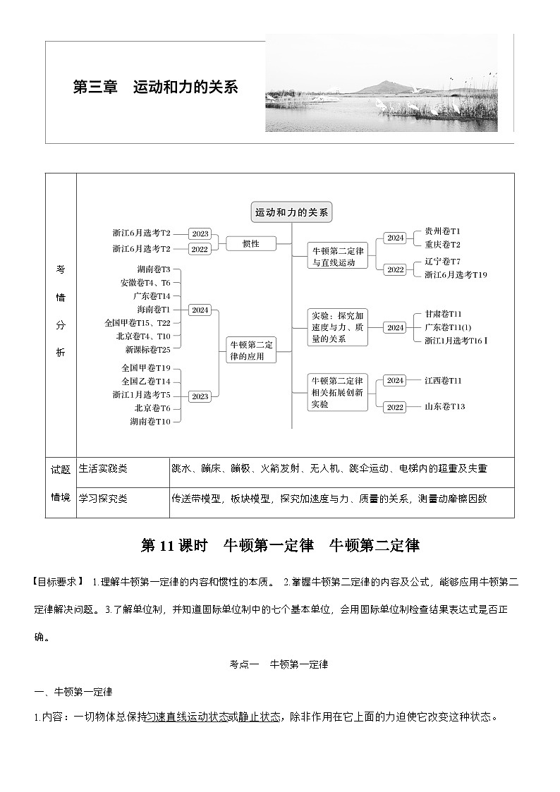 高考物理【一轮复习】讲义练习第三章　第11课时　牛顿第一定律　牛顿第二定律第1页