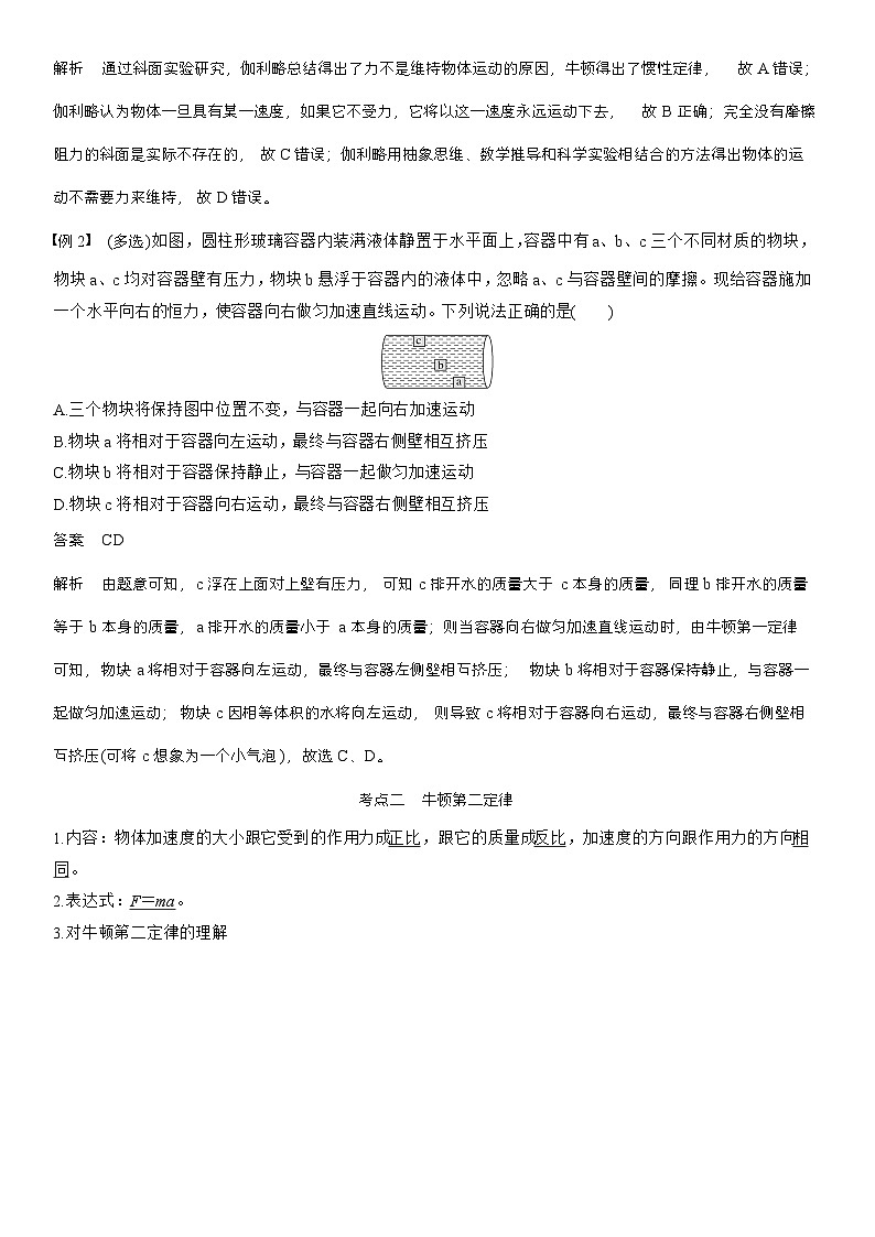 高考物理【一轮复习】讲义练习第三章　第11课时　牛顿第一定律　牛顿第二定律第3页