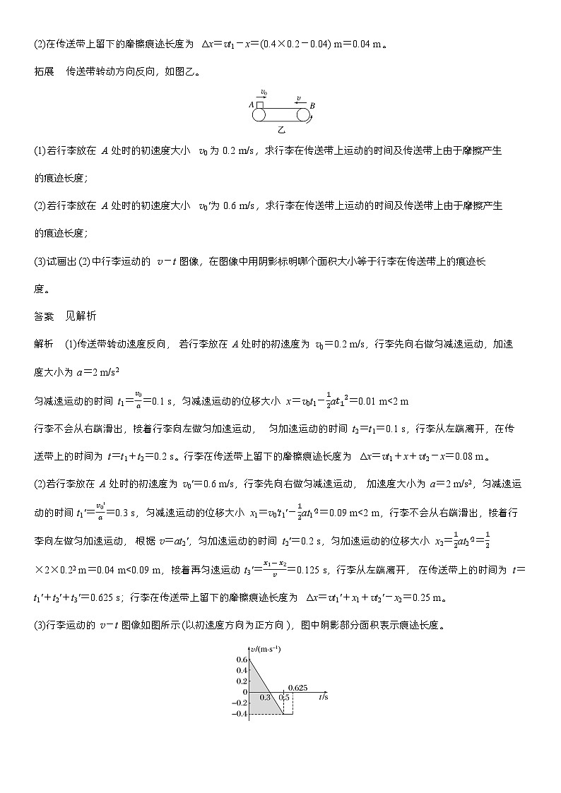 高考物理【一轮复习】讲义练习第三章　第14课时　专题强化：“传送带”模型中的动力学问题第2页