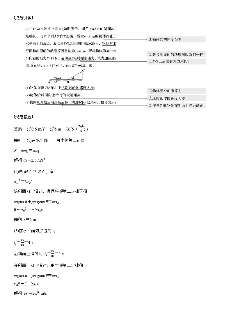 高考物理【一轮复习】讲义练习第三章　阶段复习(一)　力与直线运动第2页