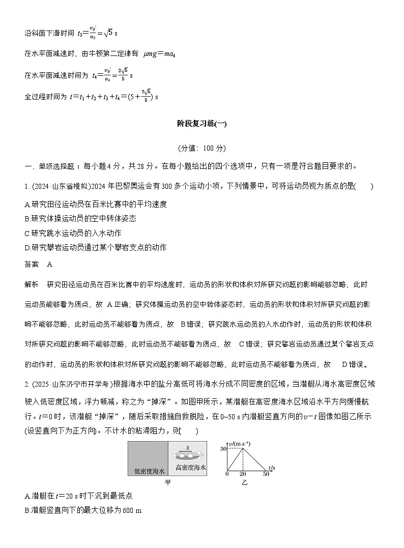 高考物理【一轮复习】讲义练习第三章　阶段复习(一)　力与直线运动第3页
