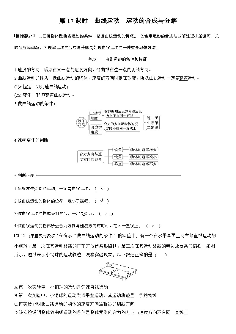 高考物理【一轮复习】讲义练习第四章　第17课时　曲线运动　运动的合成与分解第2页