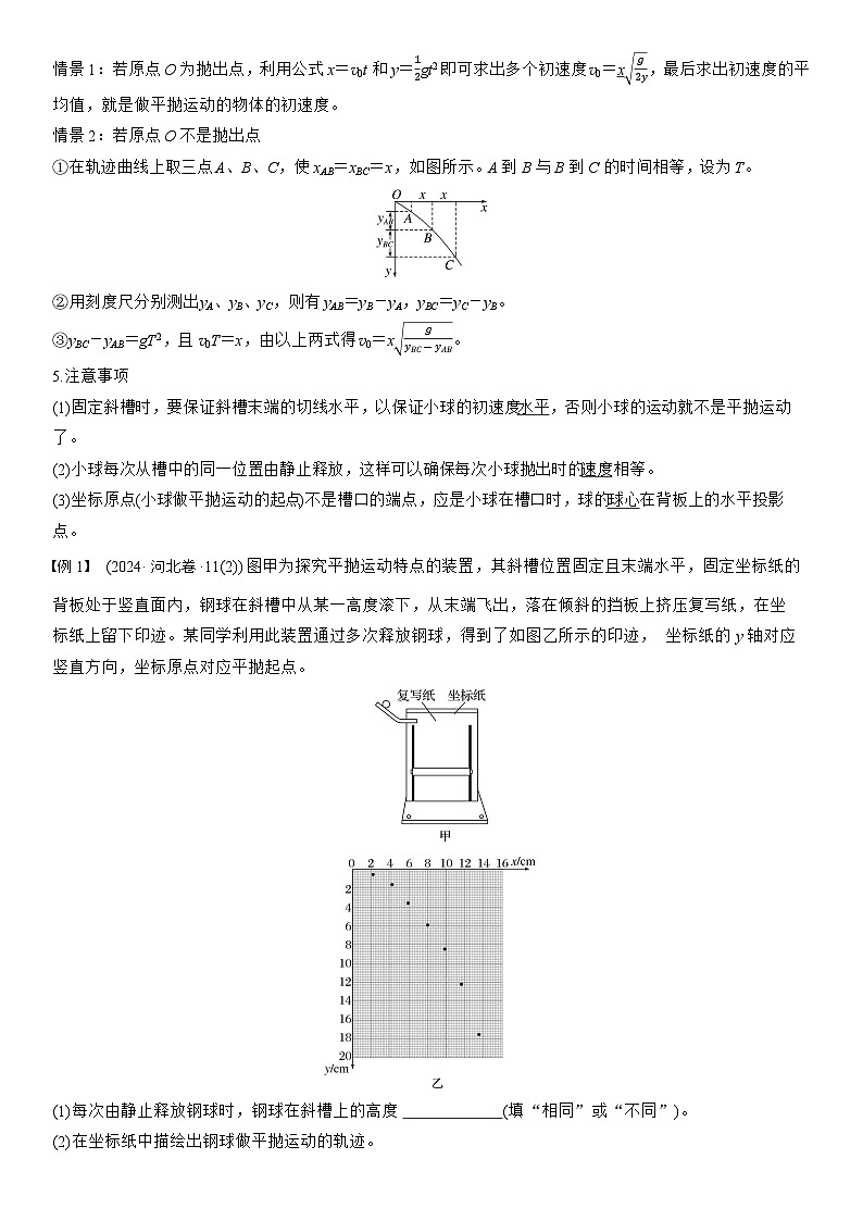 高考物理【一轮复习】讲义练习第四章　第19课时　实验五：探究平抛运动的特点第2页