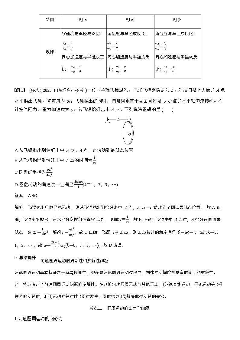 高考物理【一轮复习】讲义练习第四章　第20课时　圆周运动第3页