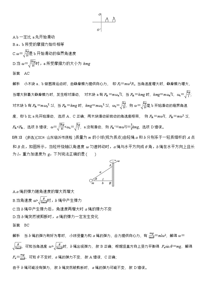 高考物理【一轮复习】讲义练习第四章　第21课时　专题强化：圆周运动的临界问题第2页