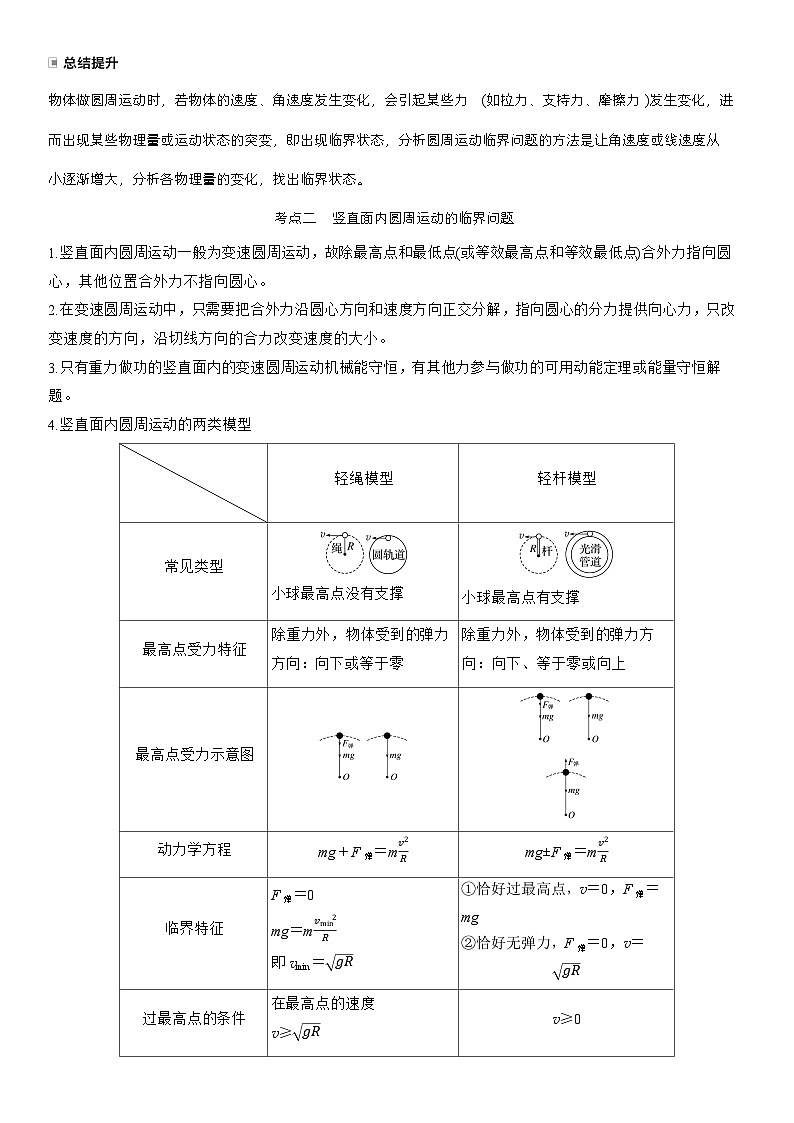 高考物理【一轮复习】讲义练习第四章　第21课时　专题强化：圆周运动的临界问题第3页